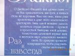 Книга "Раз и навсегда" - Джудит Макнот фото