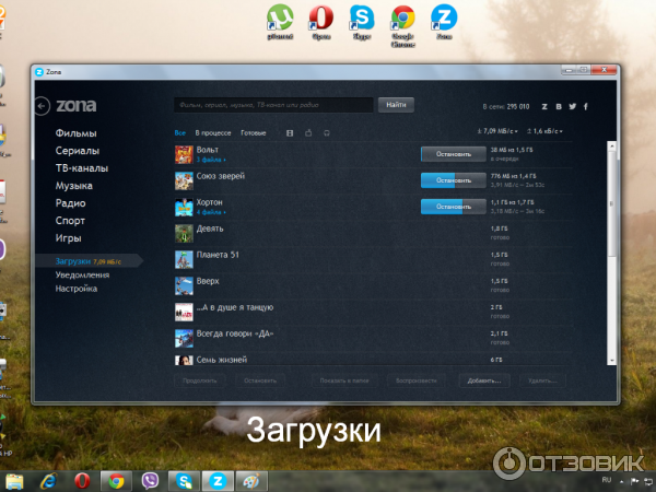 Торрент-клиент Zona - программа для Windows фото