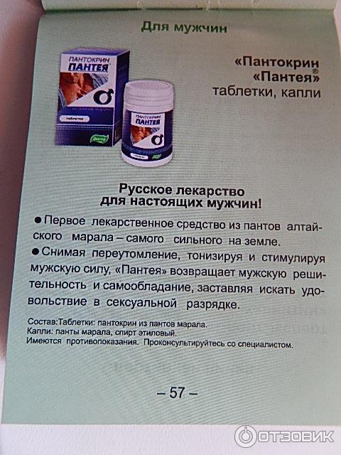 Пантокрин показания к применению женщинам. Пантокрин Пантея. Пантокрин Эвалар. Пантокрин таблетки. Пантокрин Пантея Эвалар.