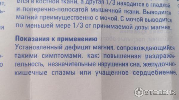 Магнезия можно ли беременным. Магний в6 показания к применению взрослым. Магне в6 показания. Магне в6 при беременности. Магний б6 показания к применению женщинам.