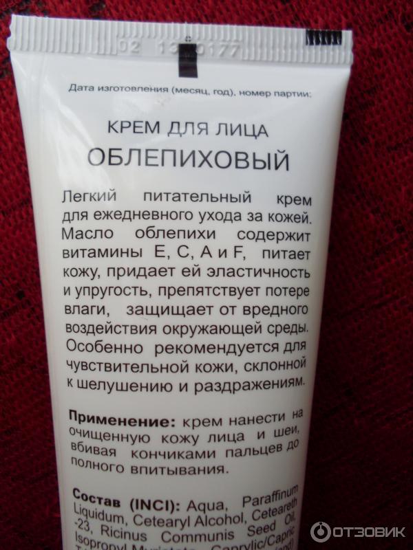 Крем для лица Iris cosmetic Облепиховый фото