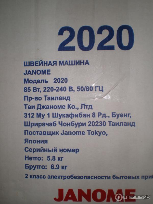 Швейная машина Janome 2020 фото