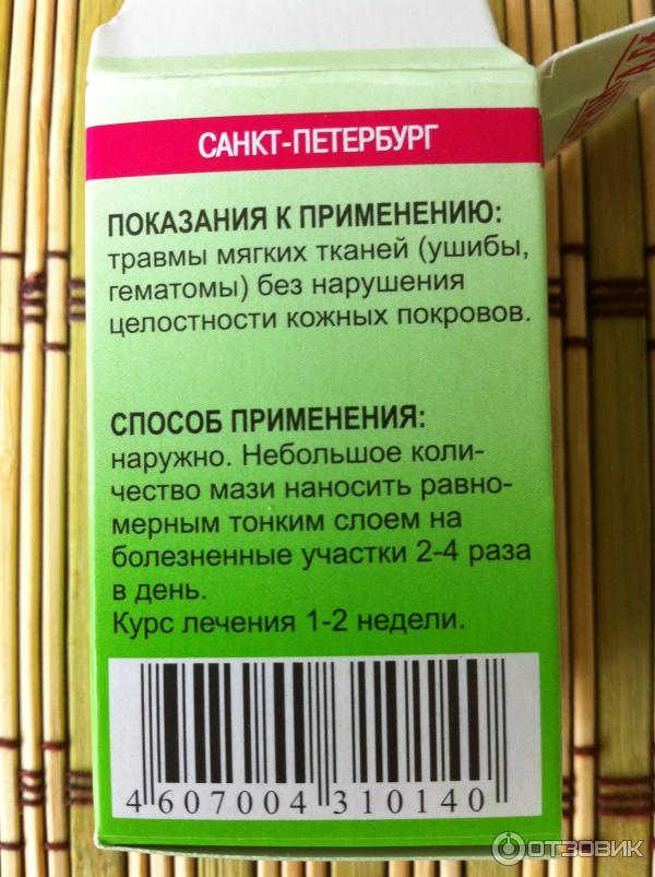 Арника гомеопатическая. Арника ГФ мазь. Арника-ГФ мазь гомеопатическая. Арника гомеопатия. Арника мазь инструкция.