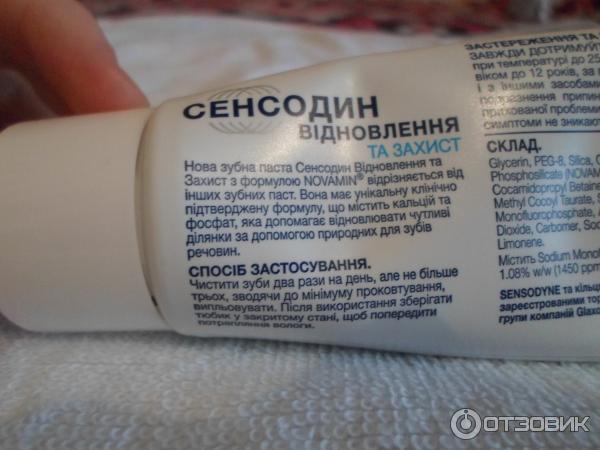 Зубная паста Sensodyne Восстановление и защита фото