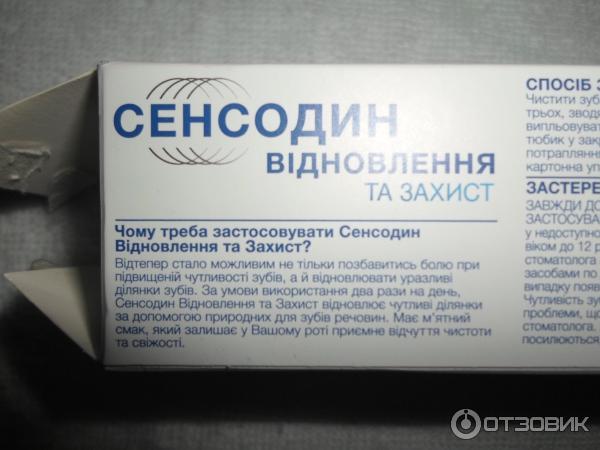 Зубная паста Sensodyne Восстановление и защита фото