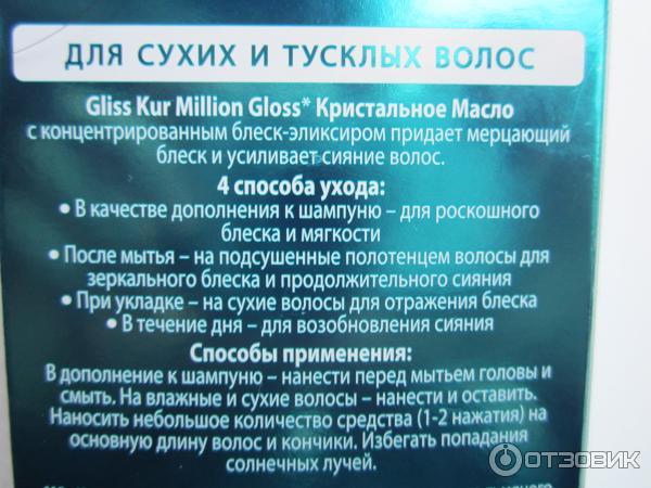 Масло для волос Gliss Kur Million gloss фото