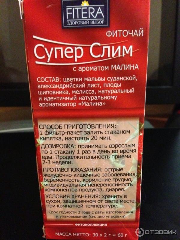 Чай супер слим для похудения состав. Fitera чай для похудения. Супер чай для похудения. Чай супер слим для похудения. Фитера чай для похудения.