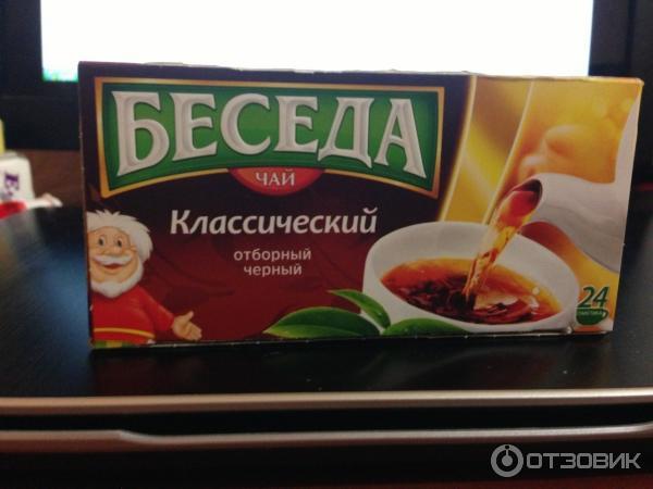 Чай Беседа классический черный отборный фото