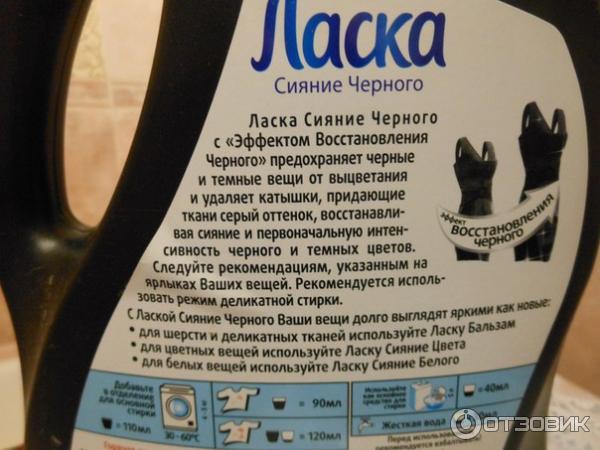 Ласка для черного Ozon
