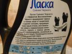 Средство для стирки "Ласка" Сияние черного фото