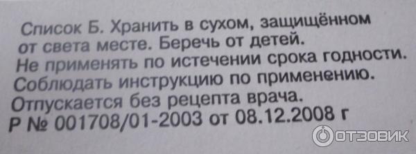 Отхаркивающее муколитическое средство Бромгексин фото