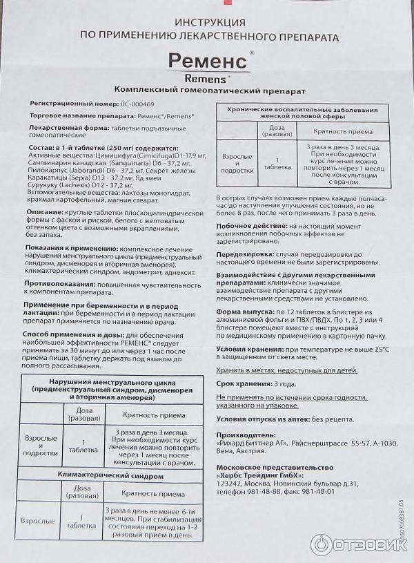 Таблетки подъязычные гомеопатические Bittner Ременс фото