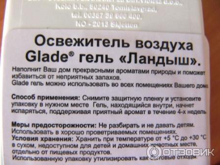 Как пользоваться освежителем. Глейд освежитель воздуха автоматический гель. Состав освежителя воздуха. Гель для туалета ароматизаторы.