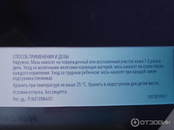 Мазь для наружного применения при опрелостях и пеленочном дерматите Бепантен фото