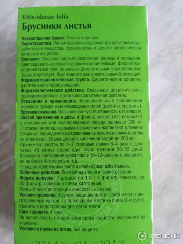 Брусника от отеков отзывы. Брусника лист. Листья брусники инструкция. Листья брусники фильтр пакеты. Брусники листья Красногорсклексредства.
