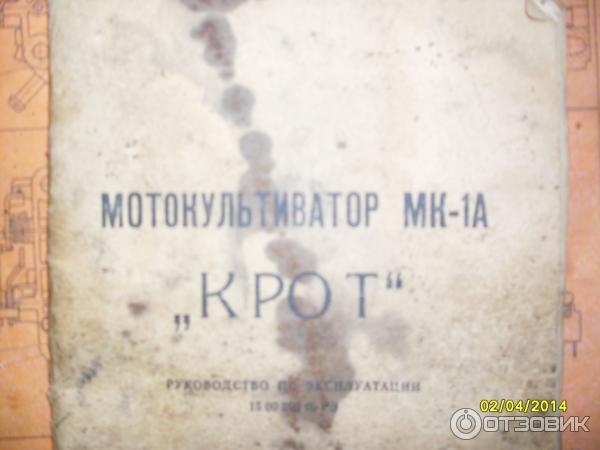 Мк 1а 02. Мотокультиватор Крот МК-1а-02 инструкция по эксплуатации.