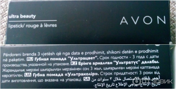 Avon срок годности. Срок годности помады. Срок годности губной помады. Срок годности губной помады Avon после вскрытия. Срок годности губной помады после вскрытия.