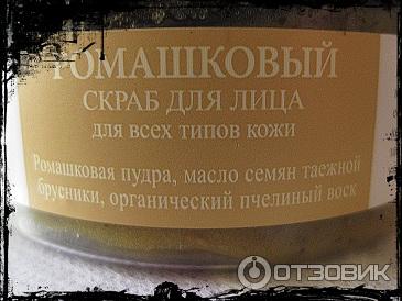 Скраб для лица Ромашковый Банька Агафьи для всех типов кожи фото