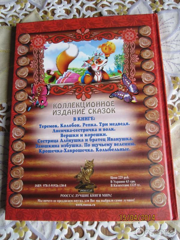 Книга Любимые русские сказки для малышей - Издательство Роосса фото