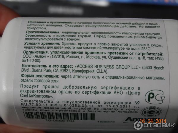 БАД Amway Nutrilite Чеснок фото