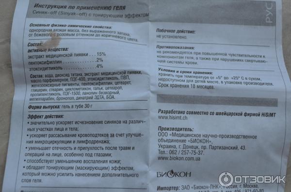 Гель для экспресс-удаления синяков Доктор Биокон Синяк-Off фото