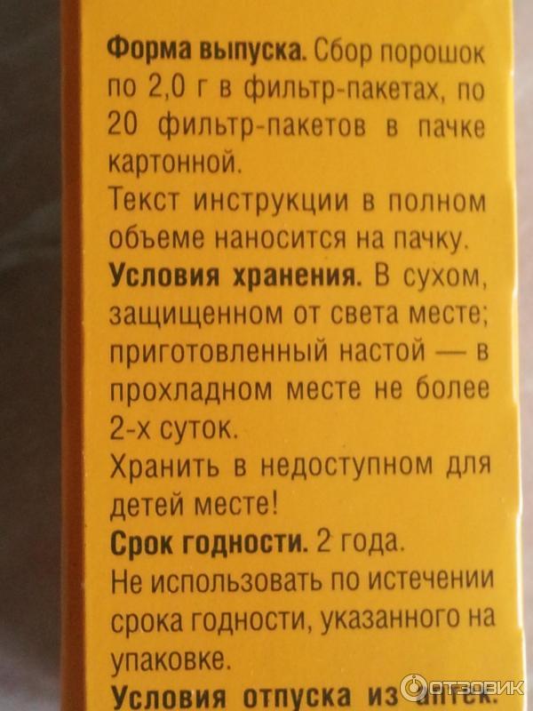 Фитогастрол Инструкция По Применению Цена