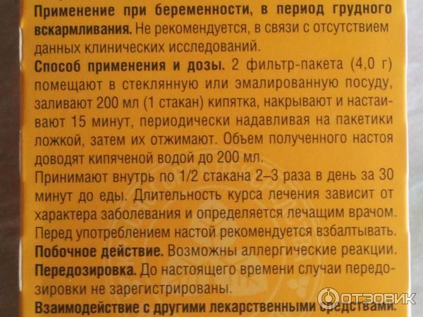 Фитогастрол Инструкция По Применению Цена