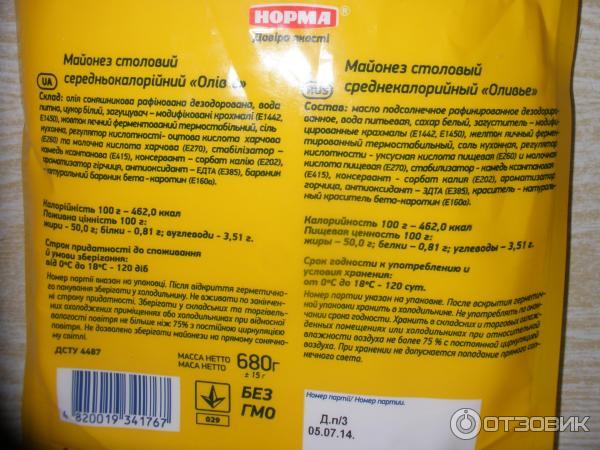 Майонез бжу на 100 грамм. Майонез калорийность. Майонез калораж. Энергетическая ценность майонеза на 100 грамм. Майонез ккал.