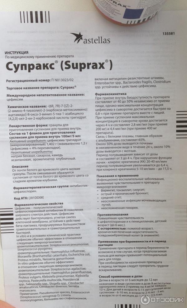 Супракс порошок приготовления суспензии приема внутрь. Супракс суспензия 200мг/5мл. Супракс 400 мг суспензия. Супракс 250 мг суспензия. Супракс 250мг/5мл.