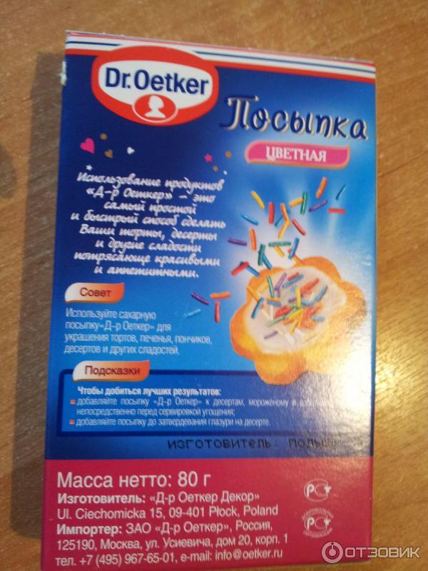 Посыпка Dr. Oetker цветная фото