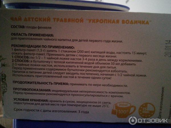 Чай детский травяной Health здоровье Укропная водичка 0+ фото