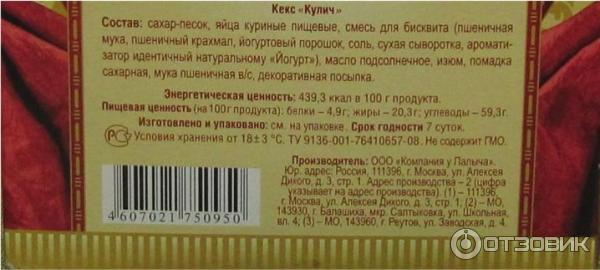 Кулич От Палыча Цена