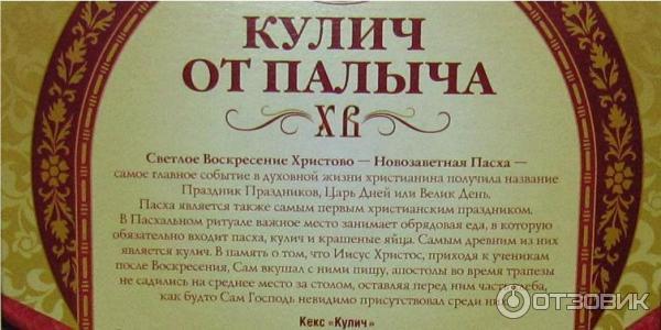 Кулич От Палыча Цена