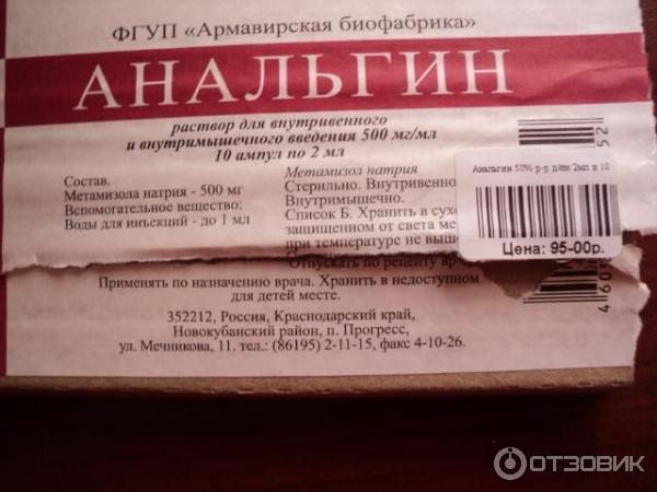 Можно кошкам давать анальгин. Анальгин ампулах. Анальгин в ампулах дозировка. Анальгин детям дозировка в ампулах.