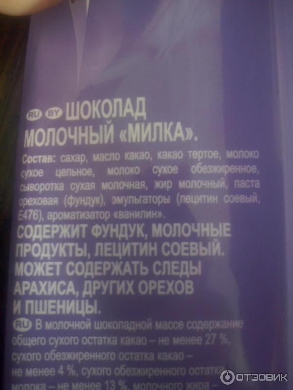 Молочный шоколад Milka Alpine Milk фото