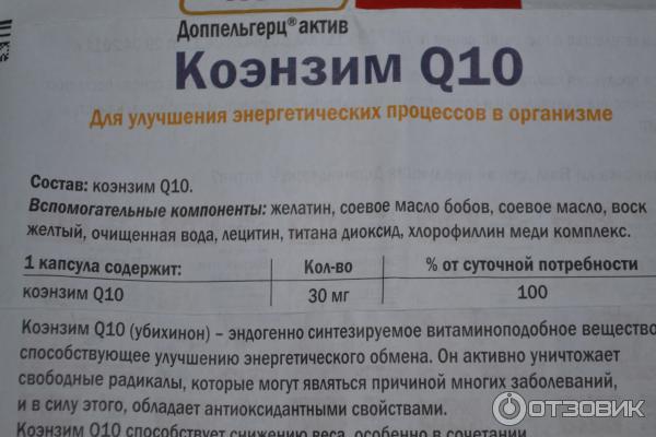 Ку энзим. Коэнзим g10. Коэнзим q10 капсулы состав препарата. Коэнзим 10 Эвалар. Коэнзим q10 в Бадах.