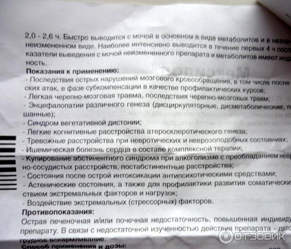 Мексидол при шуме в голове. Препарат от головокружения Мексидол. Таблетки от сосудов Мексидол инструкция. Мексидол при абстинентном синдроме. Мексидол дозировка в таблетках взрослым какая бывает.