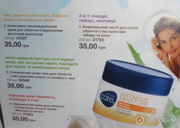 Интенсивно увлажняющий крем для лица Avon Care с пчелиным маточным молочком