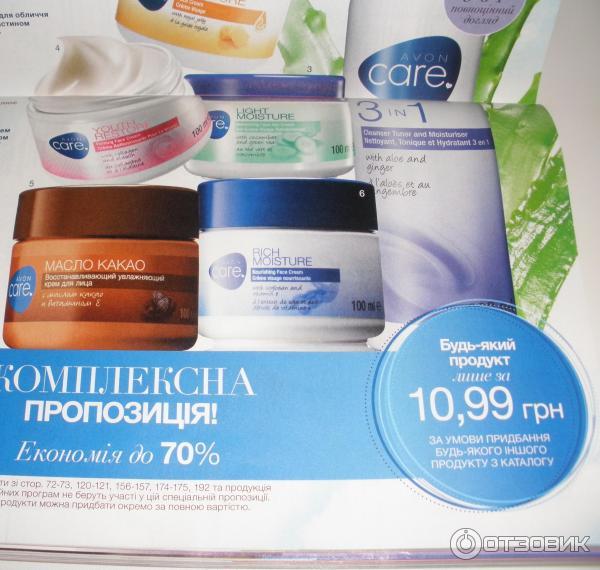 Интенсивно увлажняющий крем для лица Avon Care с пчелиным маточным молочком