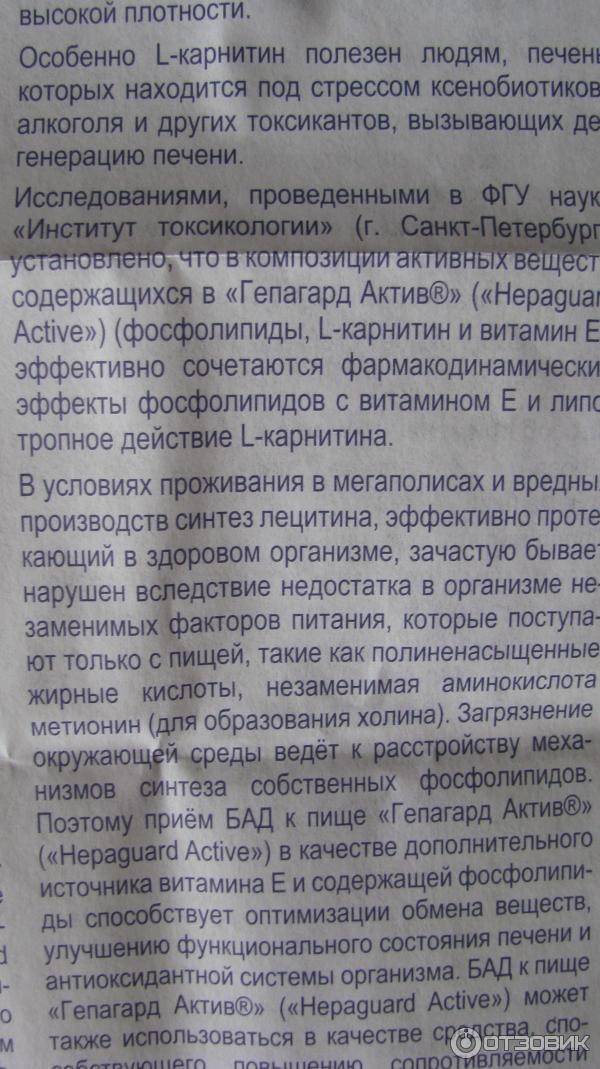 Гепагард актив инструкция по применению отзывы