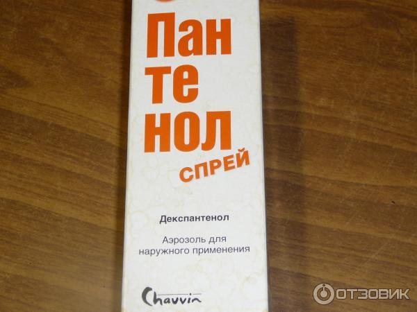 Пантенол спрей 4. Пантенол спрей ядран. Пантенол спрей 150г. 58мл. Д пантенол аэрозоль.
