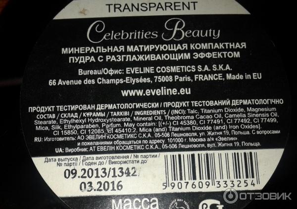 Минеральная матирующая компактная пудра с разглаживающим эффектом Eveline Celebrities Beauty