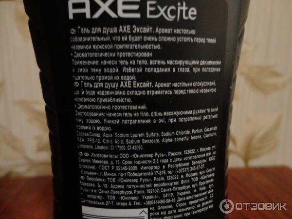 Мужской гель для душа Axe Excite фото