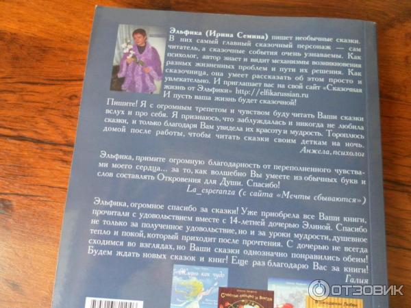 Книга Я дарю вам крылья - Ирина Семина фото