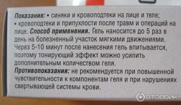 Гель для экспресс-удаления синяков Доктор Биокон Синяк-Off фото