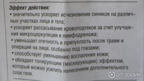 Гель для экспресс-удаления синяков Доктор Биокон Синяк-Off фото