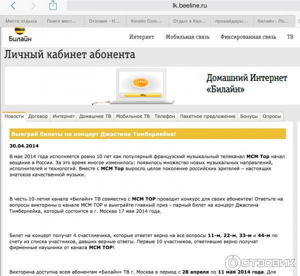 Переоформить сим карту билайн на другого человека. Договор Билайн домашний интернет. Билайн интернет провайдер. Бланк договора Билайн.