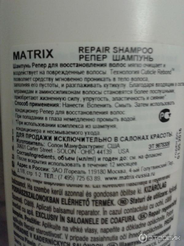 Шампунь Matrix Total Results Repair