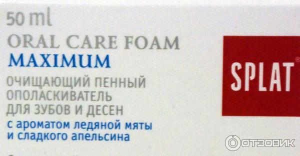 Пенка для очистки десен и полости рта SPLAT Oral Care Foam фото