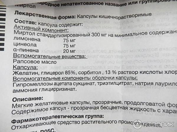 Респеро миртол 300 мг инструкция. Респеро миртол форте капс. КИШ.раств. 300мг n20. Респеро миртол форте капс. КШ/раств 300мг №20. Респеро миртол форте капсулы. Миртол инструкция.